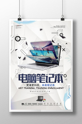 笔记本电脑海报设计下载与计算机网络设计成果转让 数字化时代的创意与商业价值